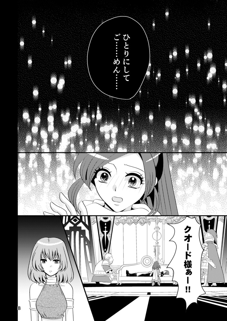 if...【DQ10クオ主】