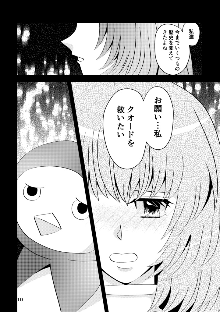 if...【DQ10クオ主】