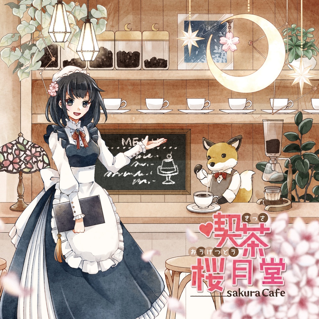喫茶桜月堂