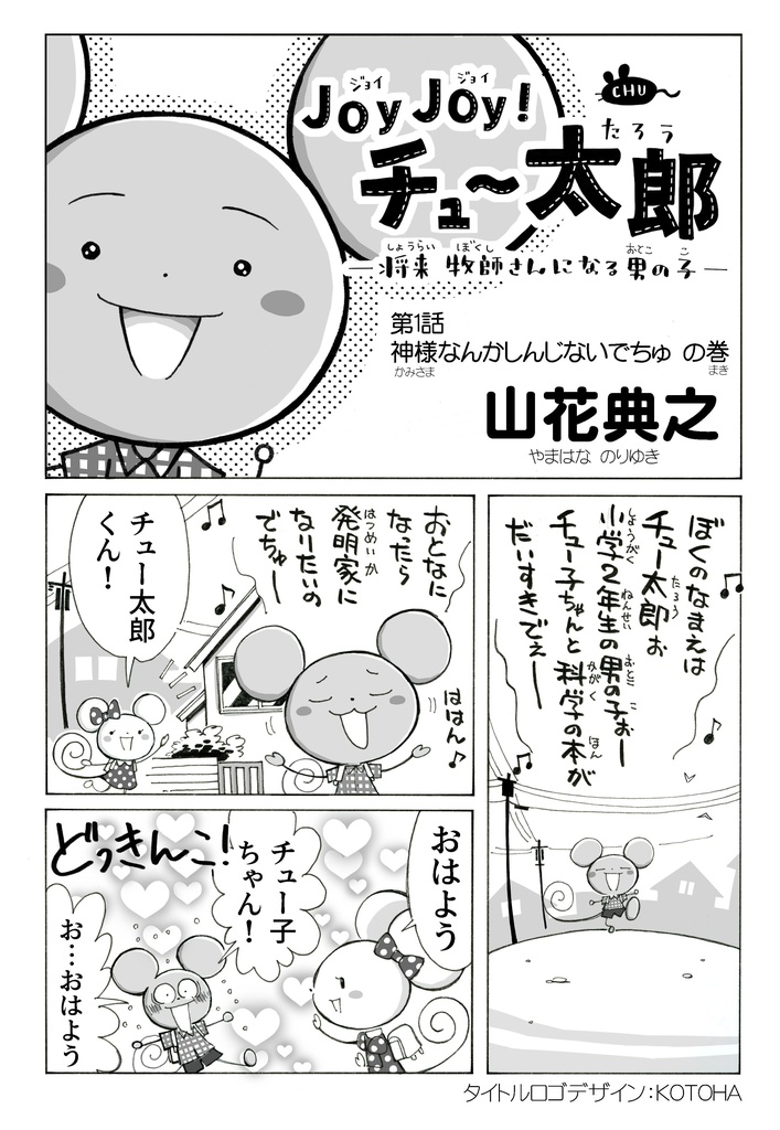 『らみい』4月イースター特別号 いのちのことば社