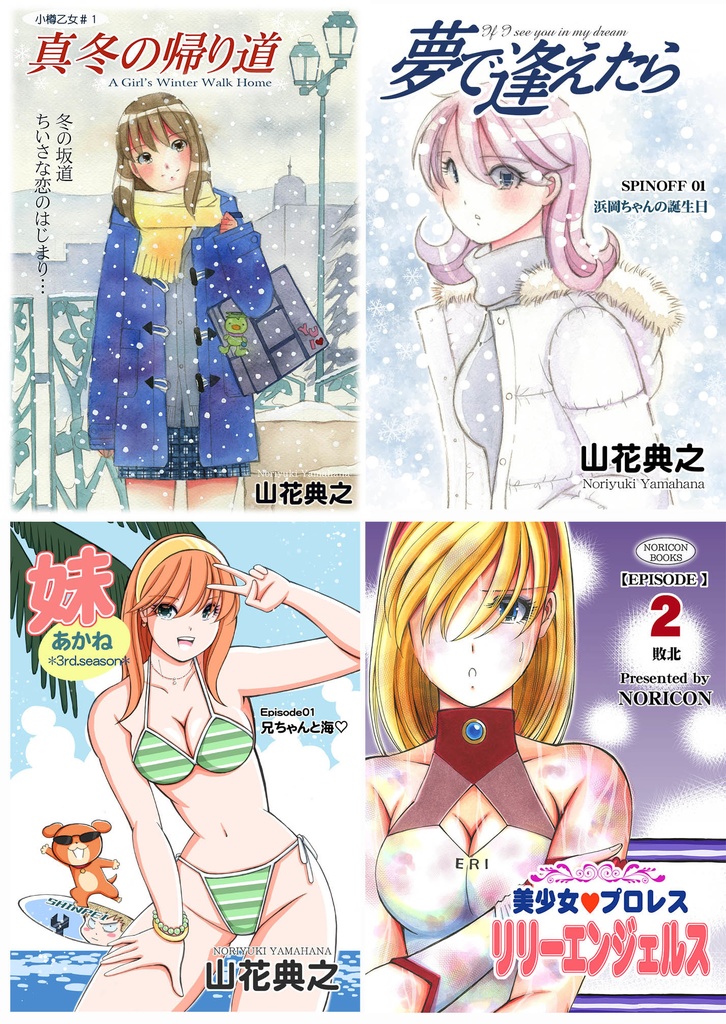 【コミティア参加作品】同人誌４冊セット
