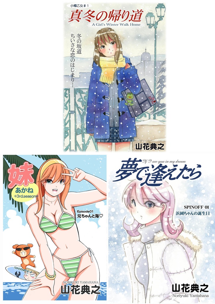 【コミティア参加作品】同人誌3冊セット