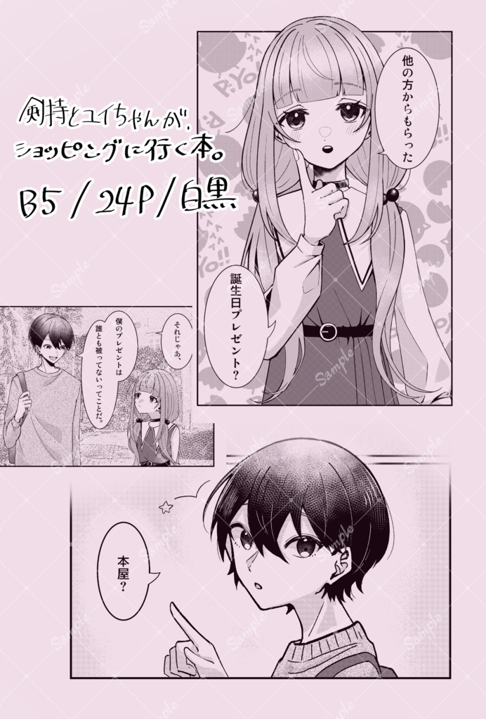 君の幸せが、僕の幸せ。