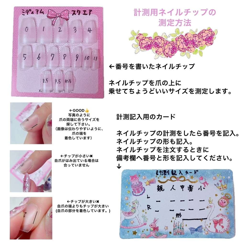 計測用ネイルチップ