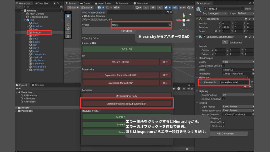 「どこがダメか、一瞬でわかる。」アバターの設定ミスをワンクリックでチェック!「VRC Avatar Checker」
