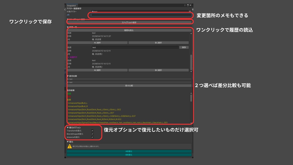 Avatar Snapshot Tool|改変前に戻れる安心バックアップツール(VRChat対応)