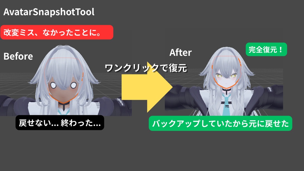 Avatar Snapshot Tool｜改変前に戻れる安心バックアップツール（VRChat対応）
