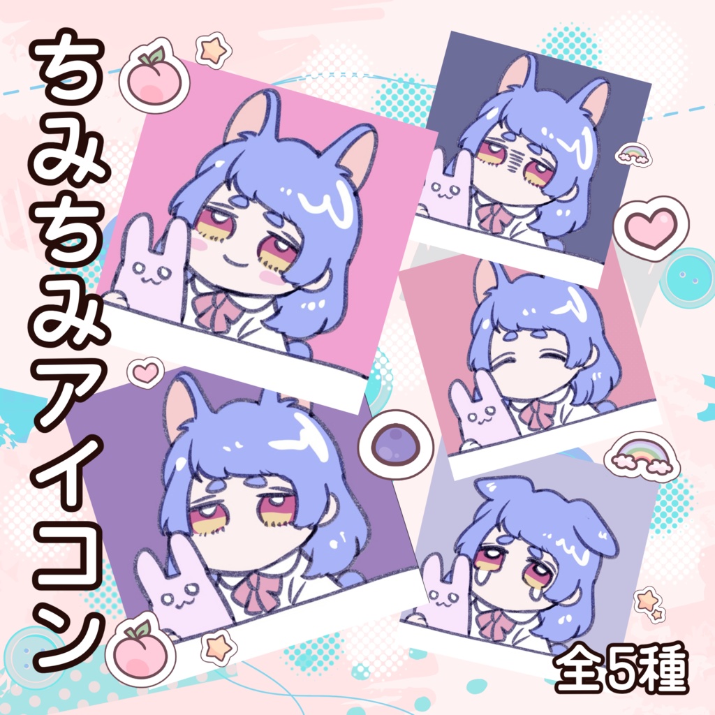【ちみアイコン】お嬢様うさぎ5種