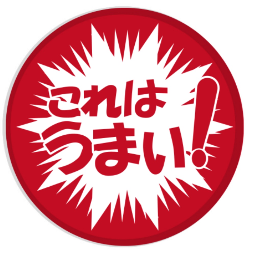 『これはうまい！』アルミ缶バッチ