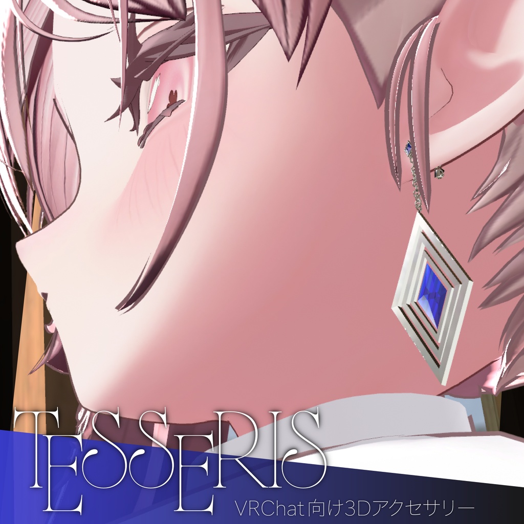 【VRChat想定】Tesseris【ピアス】