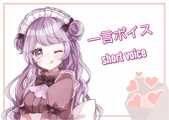 乙夏れい一言ボイス-short voice-