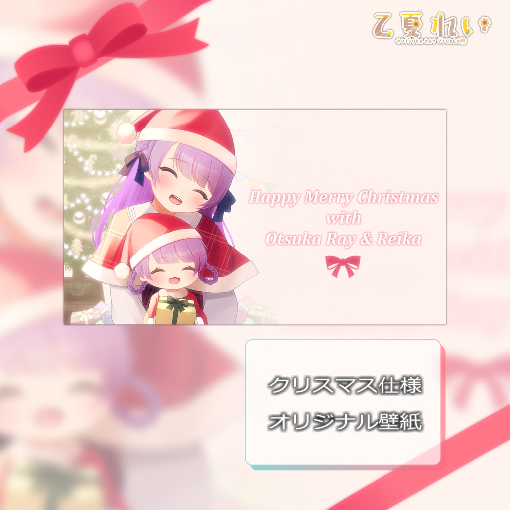 【受注終了】乙夏れいクリスマスグッズ2023【期間限定】