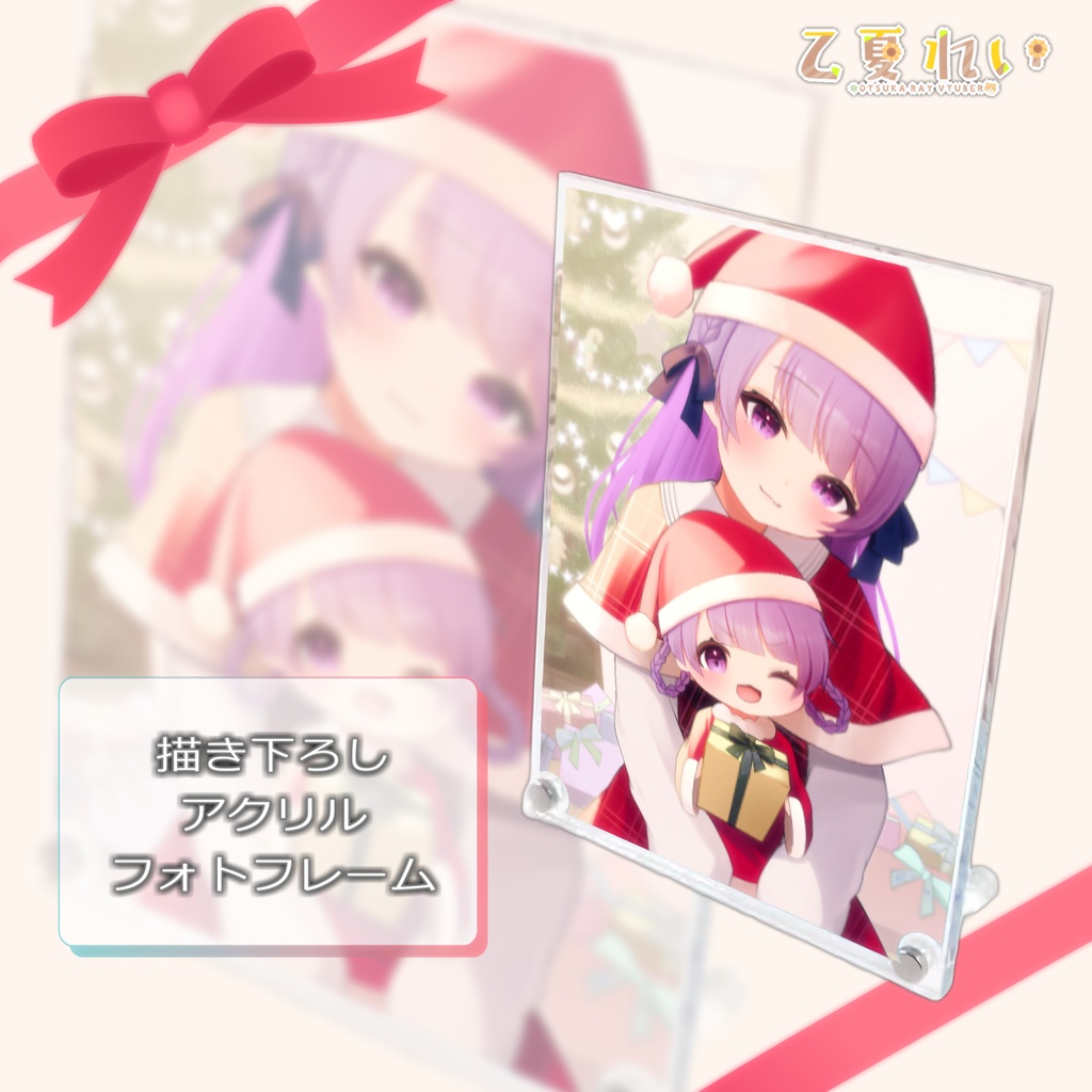 【受注終了】乙夏れいクリスマスグッズ2023【期間限定】