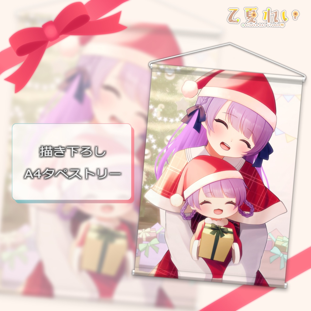【受注終了】乙夏れいクリスマスグッズ2023【期間限定】