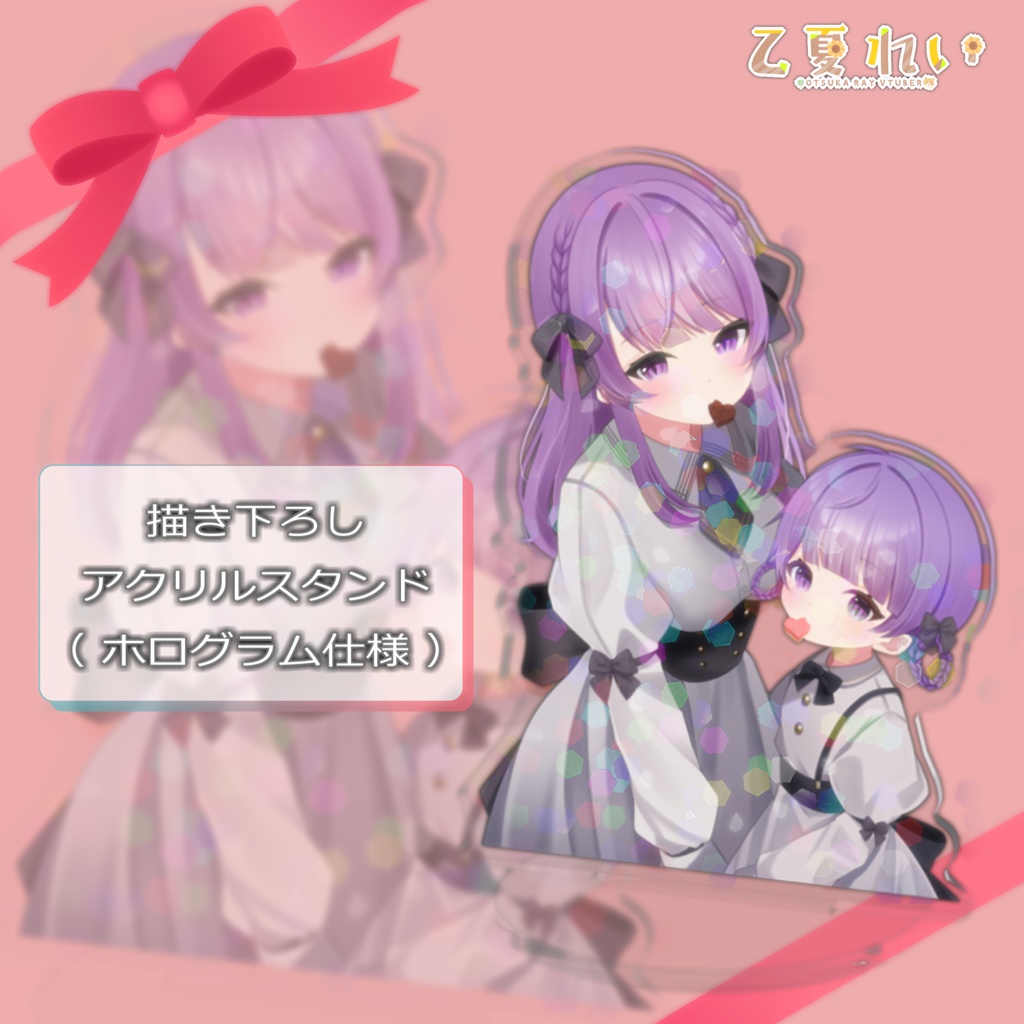 【数量限定】乙夏れいバレンタイングッズ2024【再販】