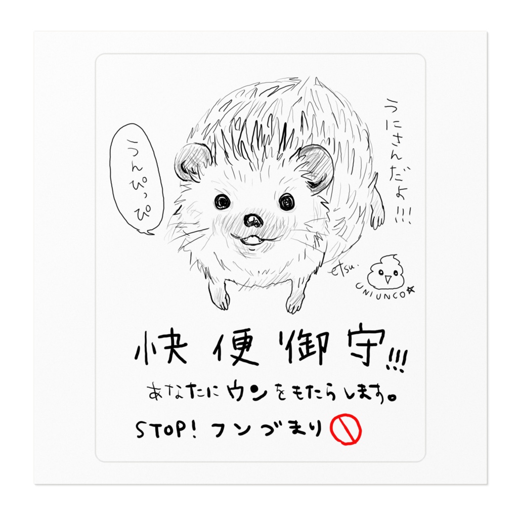 うにさん快便ステッカー