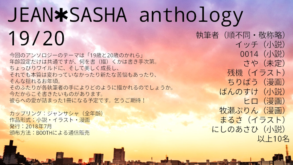 【完売】ジャンサシャアンソロジー 19/20