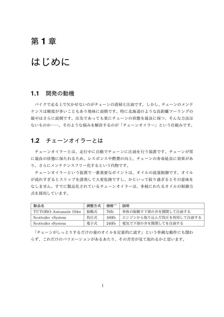 RaspberryPiでチェーンオイラーを作る本