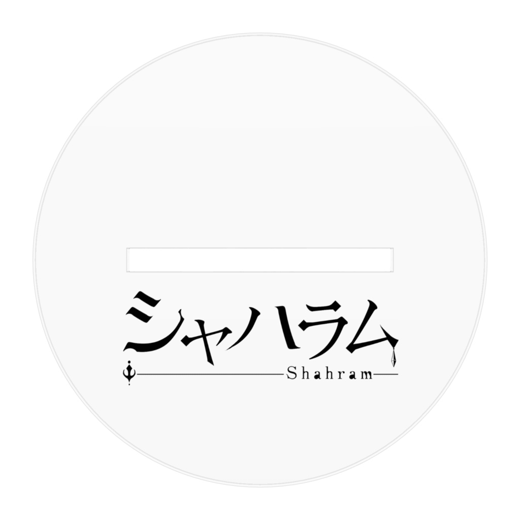 アクリルスタンド 1周年立ち絵