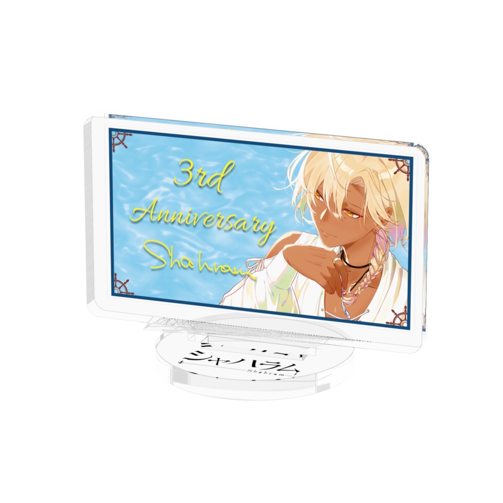 シャハラム 3rd Anniversary デザインアクリルフィギュア