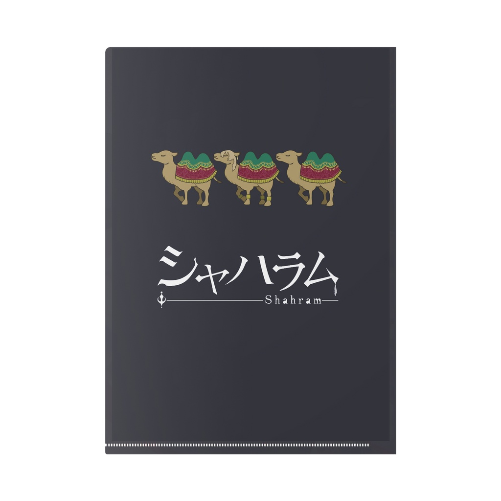シャハラム 5th Anniversary クリアファイル