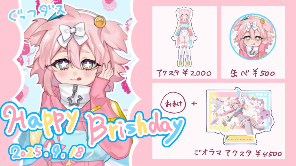 お誕生日限定！記念缶バッジ！