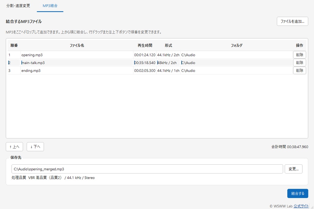 MP3 Editor|波形表示・分割・速度変更・結合ツール(Windows)