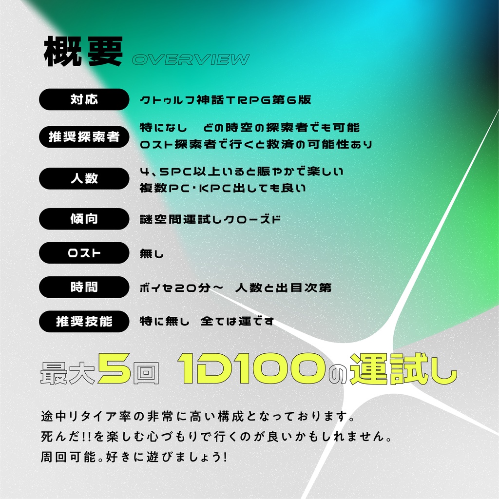 EXPO 20XX 邪神万博 INOCHI輝く 今際のVISION