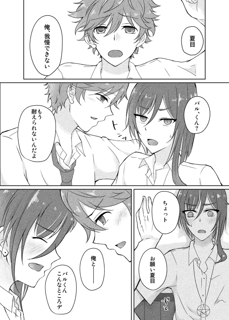 君と涼風に約束を