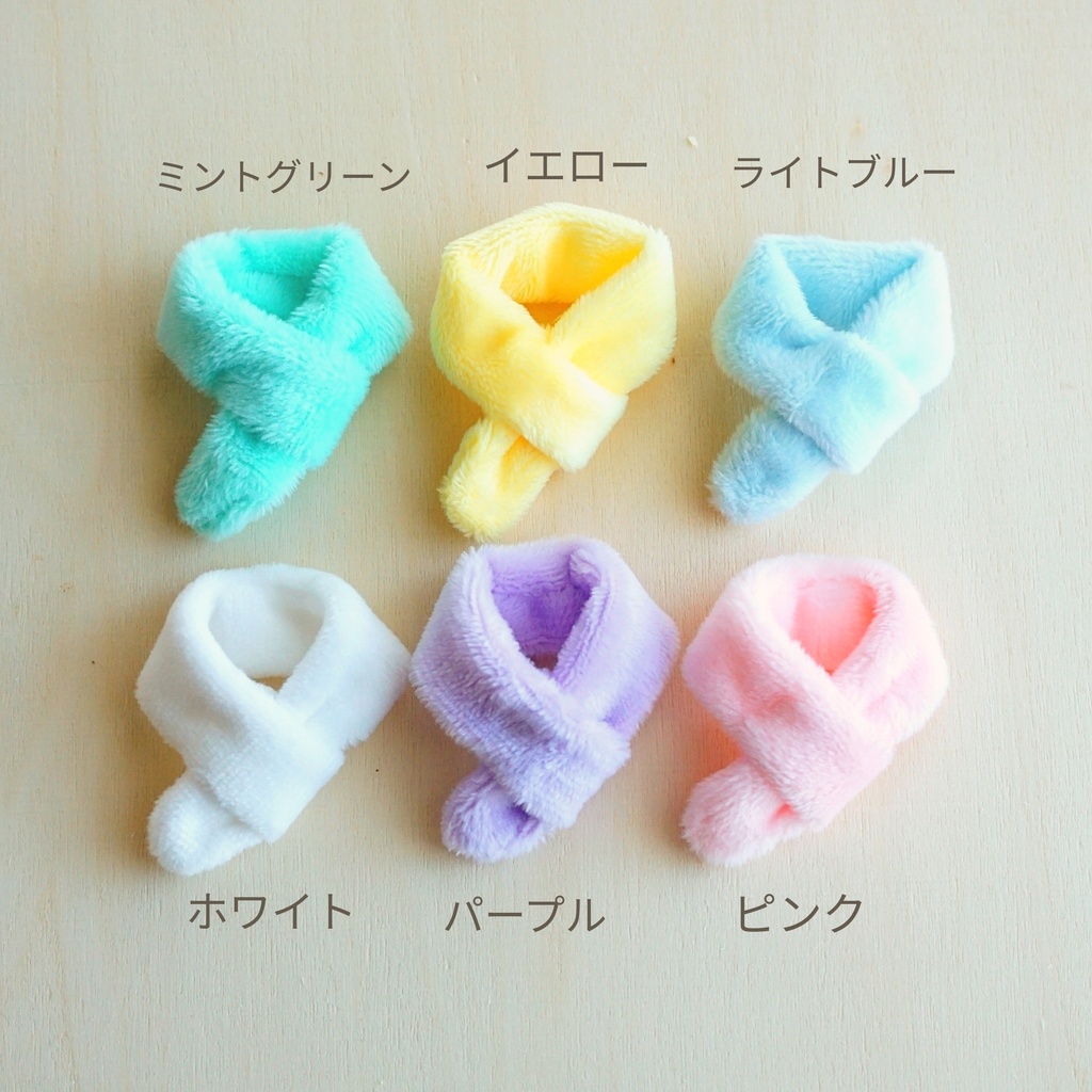 ドール用ふわふわマフラー(パステルカラー)