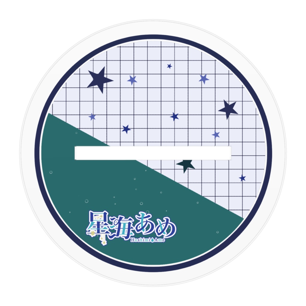 星海あめ 2周年記念 アクリルスタンド
