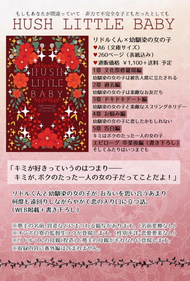 【夢本】HUSH LITTLE BABY