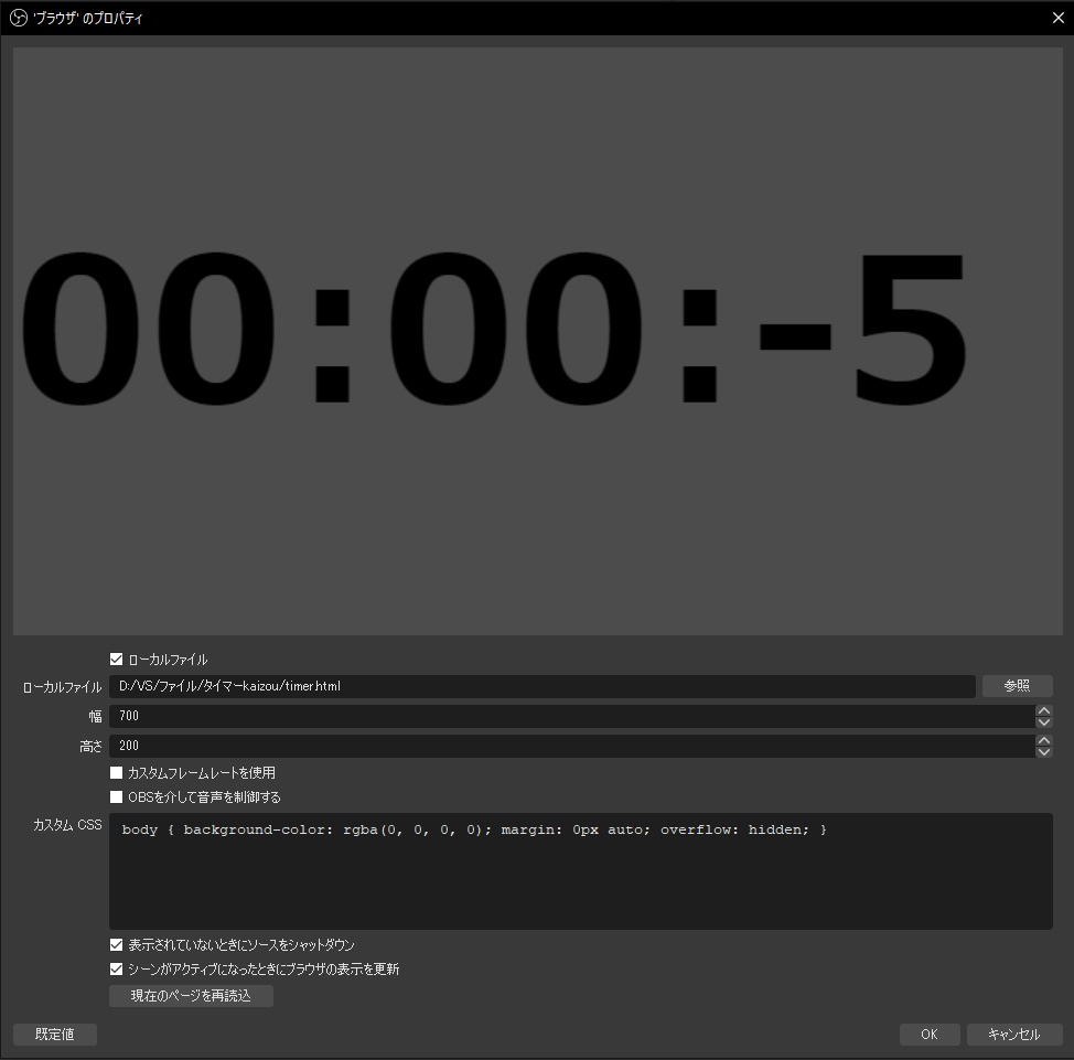 【基本無料】OBSで使えるタイマー