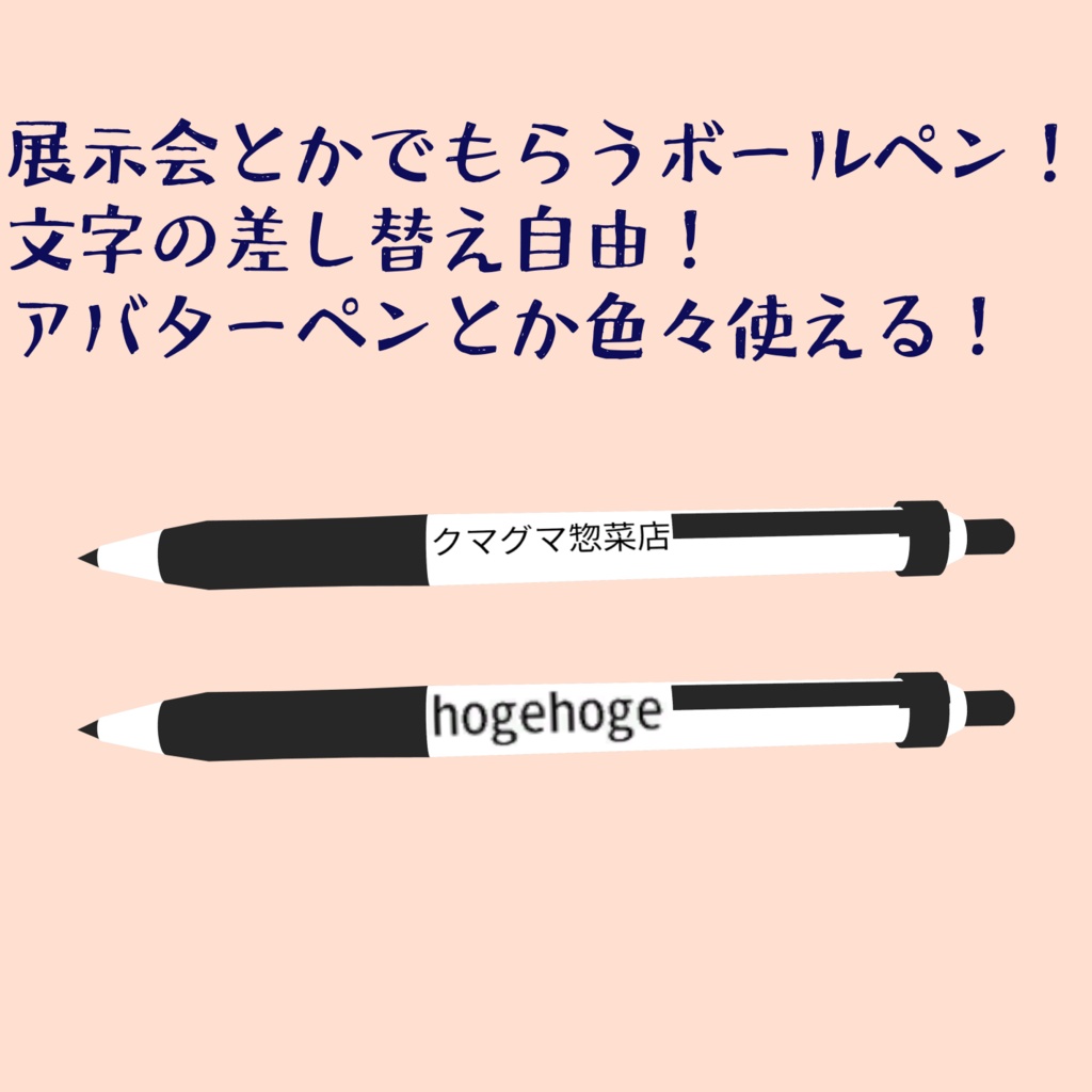【無料】展示会でもらえるペン