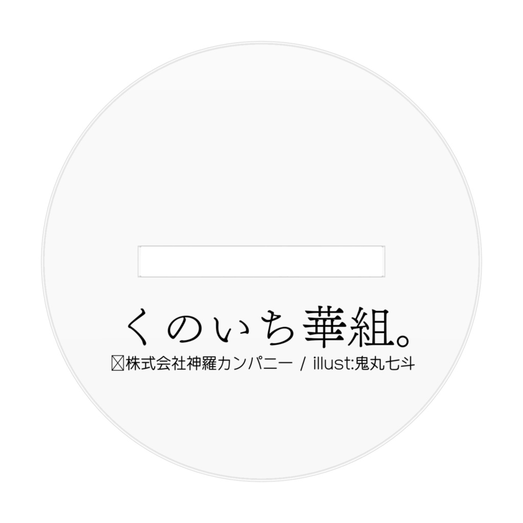 くのいち華組。①アクリルフィギュア