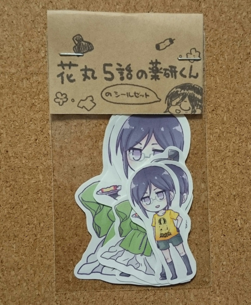 花丸５話の薬研くんシールセット