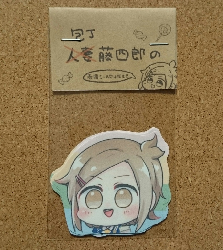 包丁くんの表情シールセット