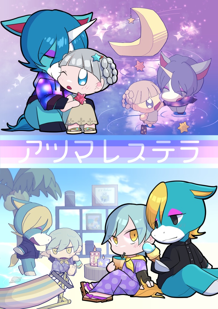 アツマレステラ