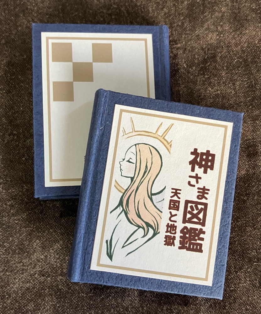 神さま図鑑 天使と悪魔／豆本