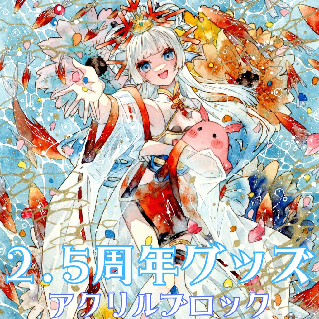 【恒常商品】波綾セナ2.5周年記念アクリルブロック