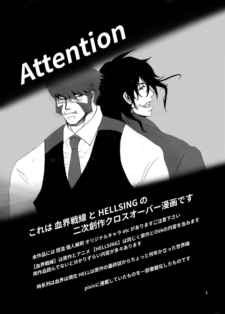 血界戦線×HELLSING 3 Fictional crossover