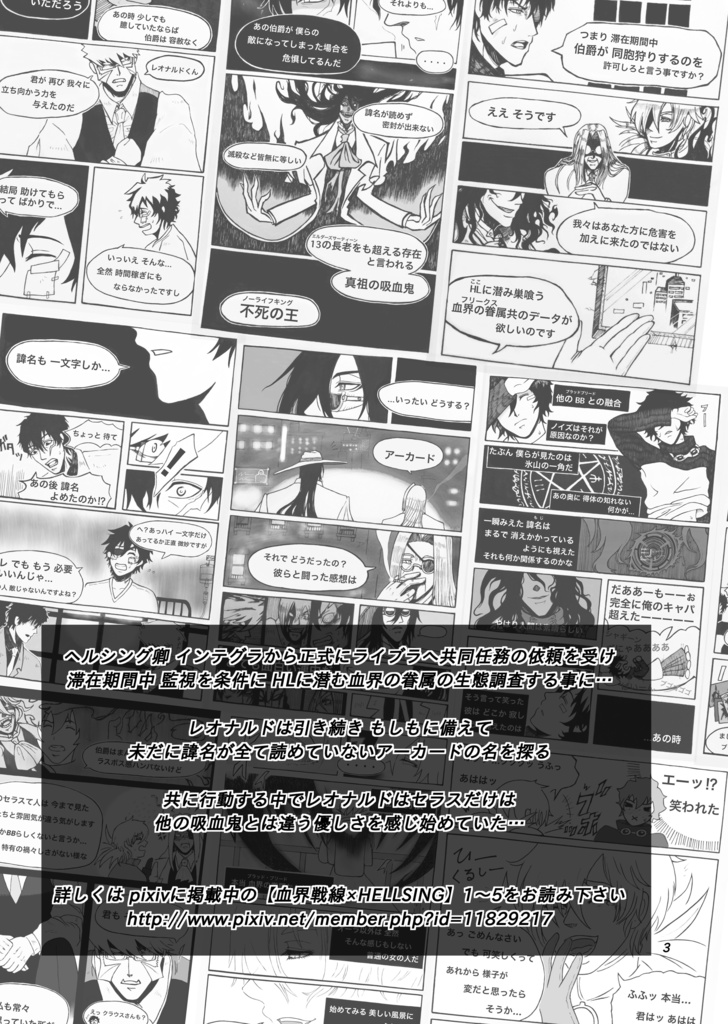 血界戦線×HELLSING 3 Fictional crossover