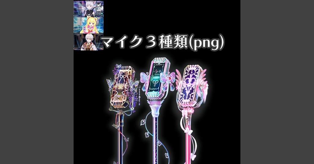 歌用_動く背景3種+マイク+コメント枠+動くペンライト+動くマイク