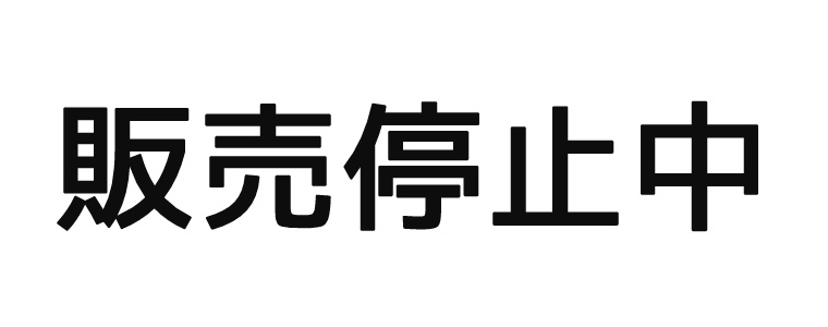 販売停止中 - スリーブ