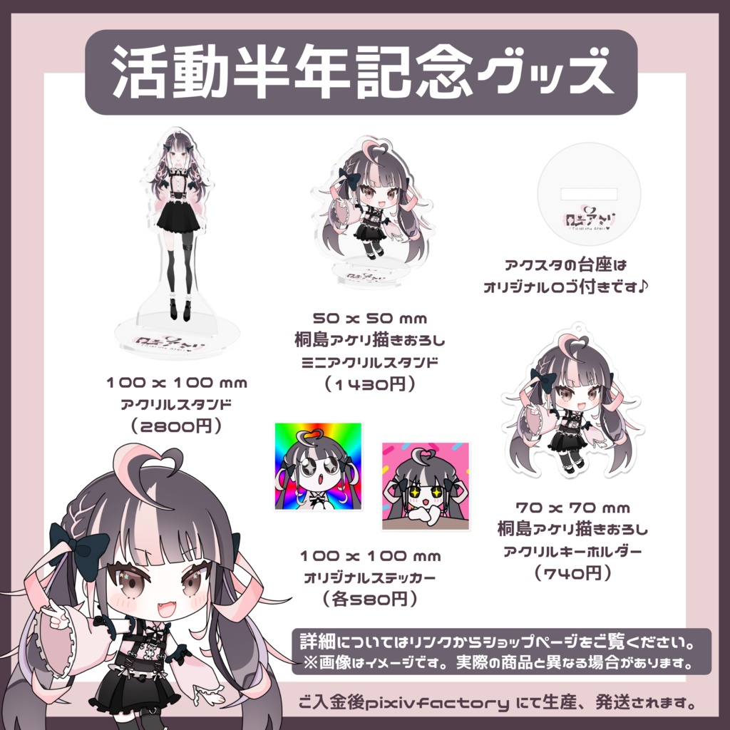 桐島アケリ オリジナルステッカー(全二種)