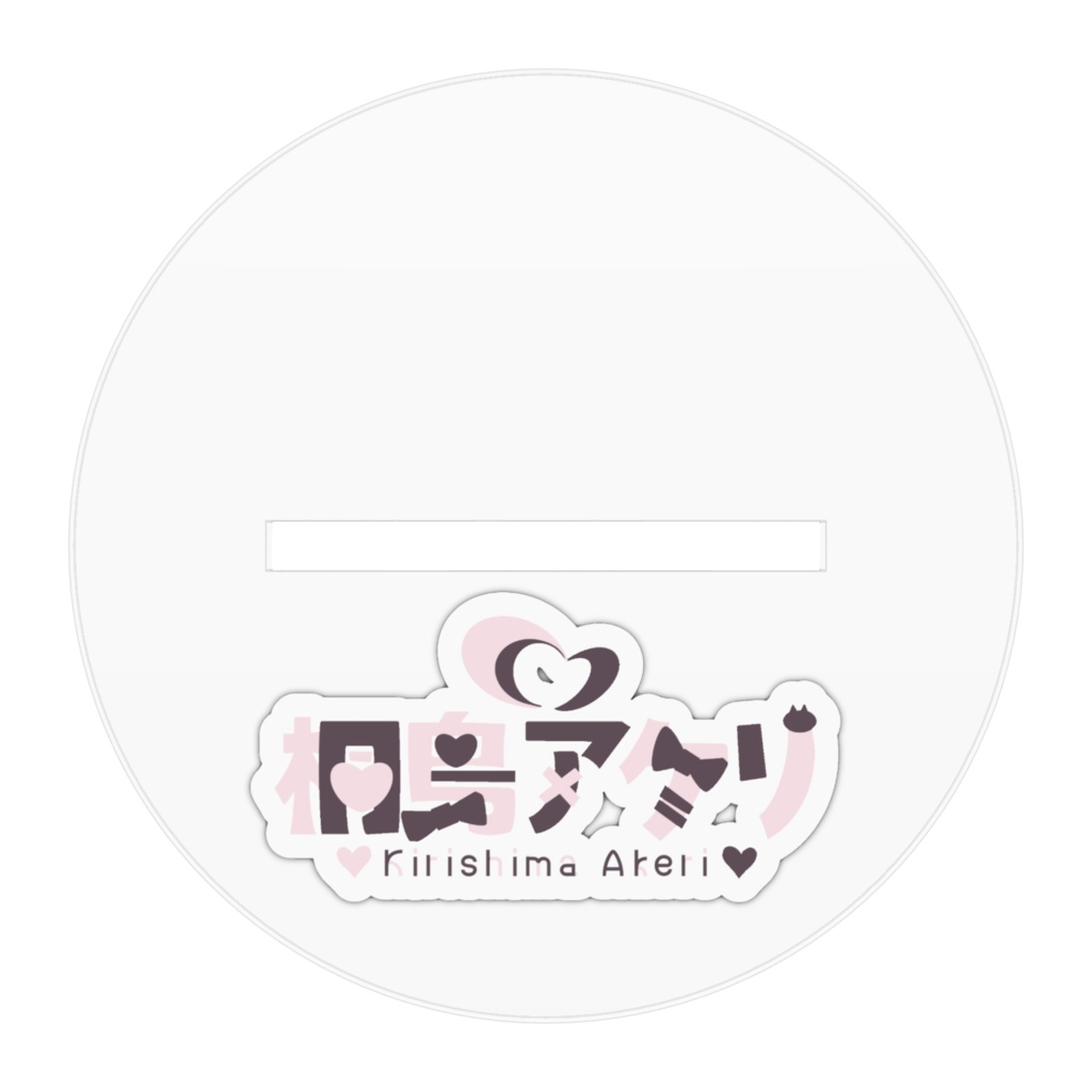 桐島アケリ描き下ろし キービジュアルアクリルスタンド