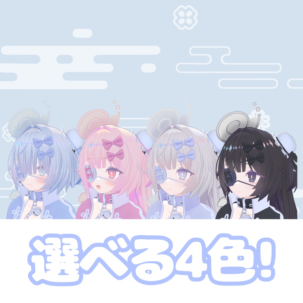【あのめあ用】デフォルト衣装チャイナ化セット ちゃいなめあ🥟