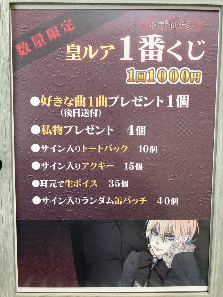 皇ルア一番くじ👑✨