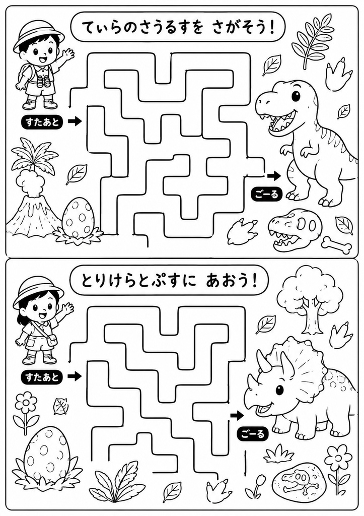あそべるぬりえ② きょうりゅうたんけん|めいろ+ぬりえ10しゅるい|4〜6さい