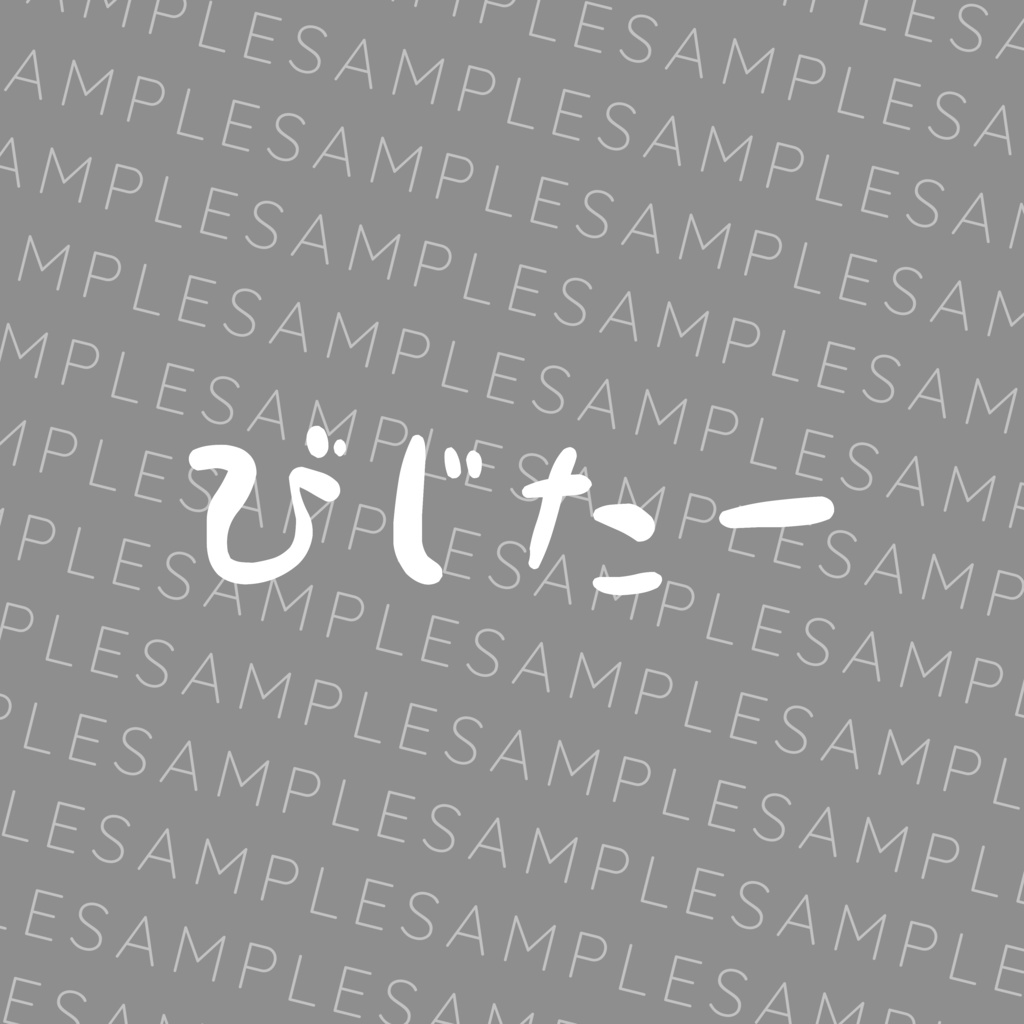 【テクスチャ】詰め合わせ:セット 衣装用